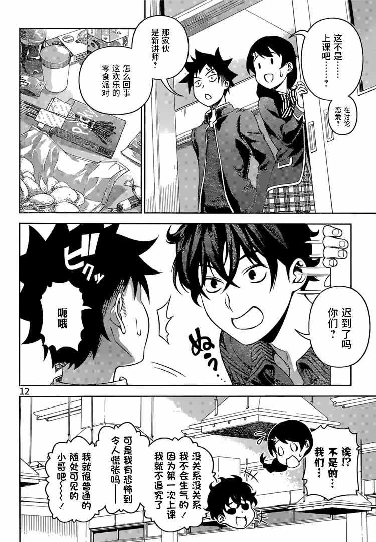 《食戟之灵》漫画最新章节第272话免费下拉式在线观看章节第【12】张图片