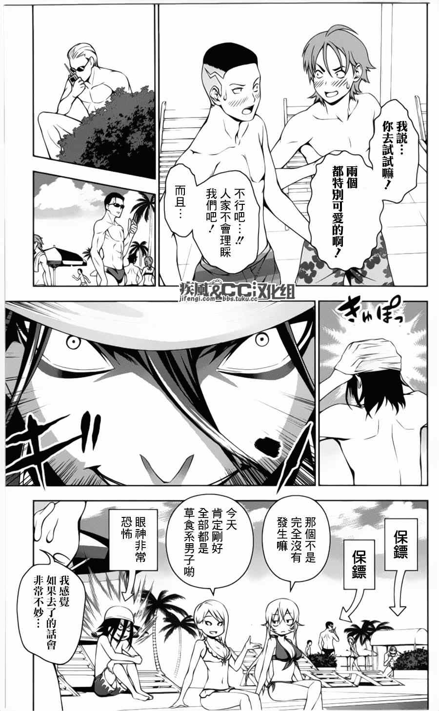 《食戟之灵》漫画最新章节番外篇：绘里奈的暑假免费下拉式在线观看章节第【17】张图片