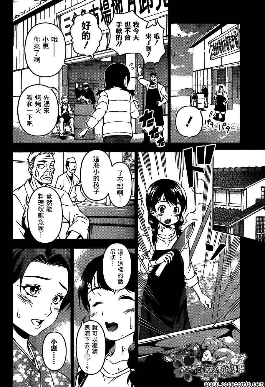 《食戟之灵》漫画最新章节第57话免费下拉式在线观看章节第【14】张图片