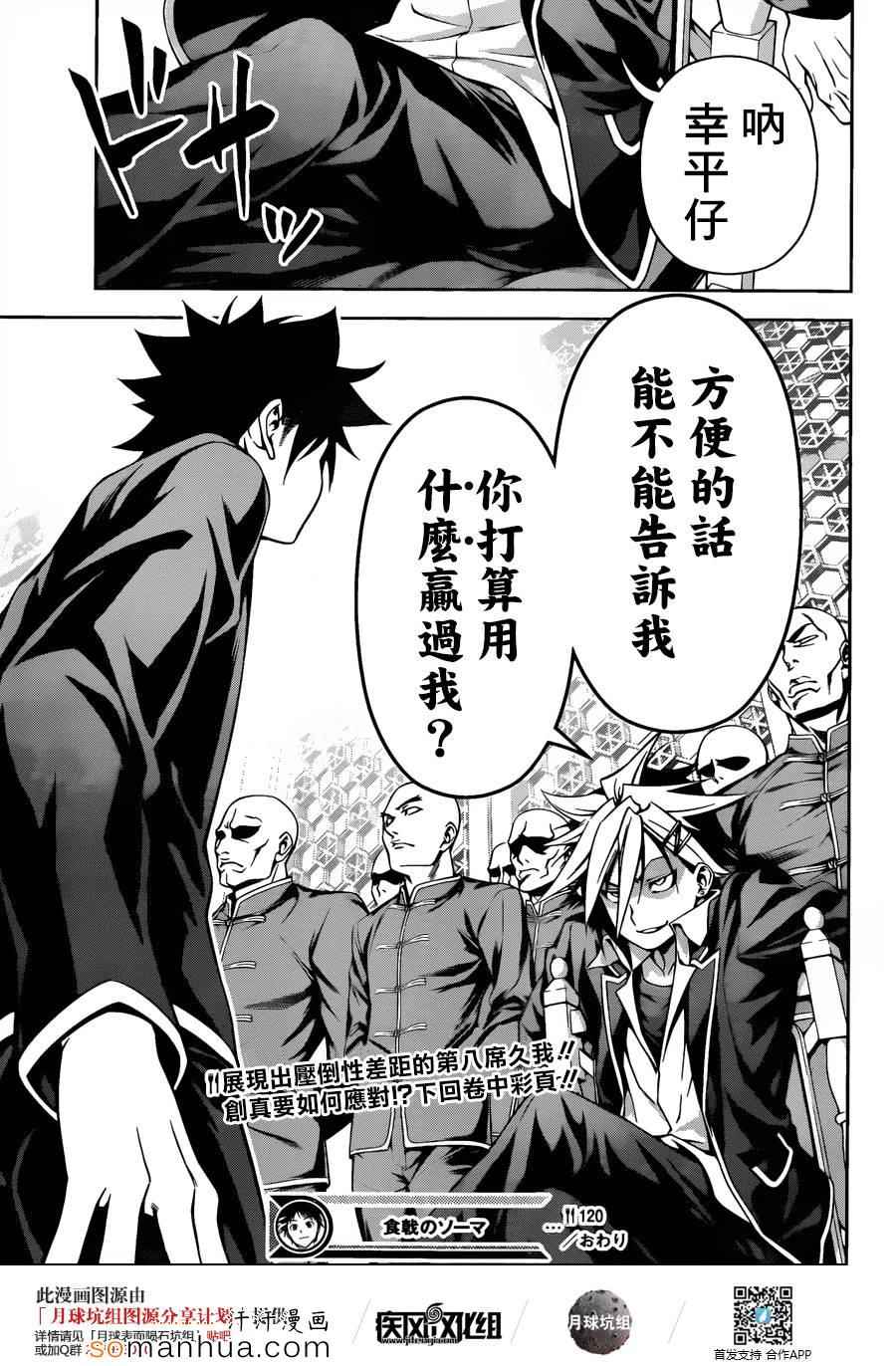 《食戟之灵》漫画最新章节第120话免费下拉式在线观看章节第【18】张图片