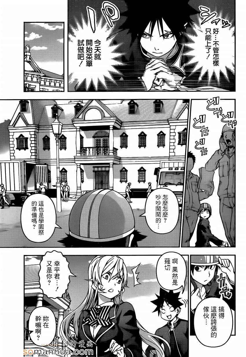 《食戟之灵》漫画最新章节第122话免费下拉式在线观看章节第【6】张图片