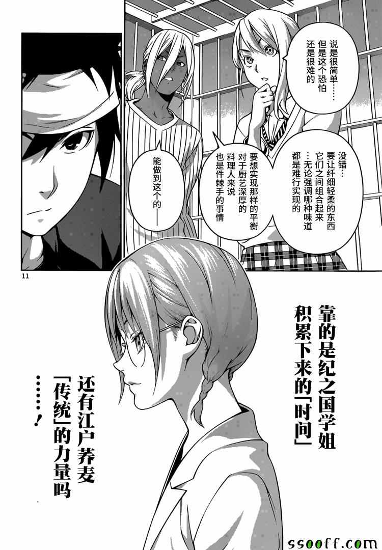 《食戟之灵》漫画最新章节第212话免费下拉式在线观看章节第【12】张图片