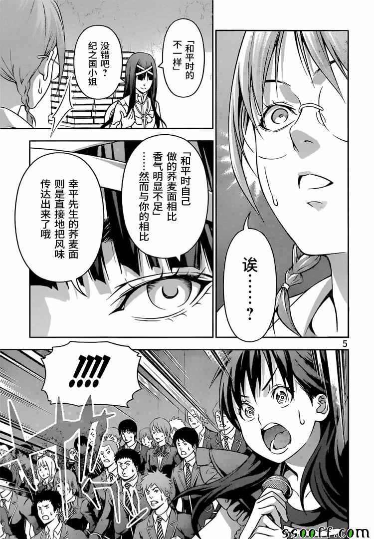 《食戟之灵》漫画最新章节第214话免费下拉式在线观看章节第【5】张图片