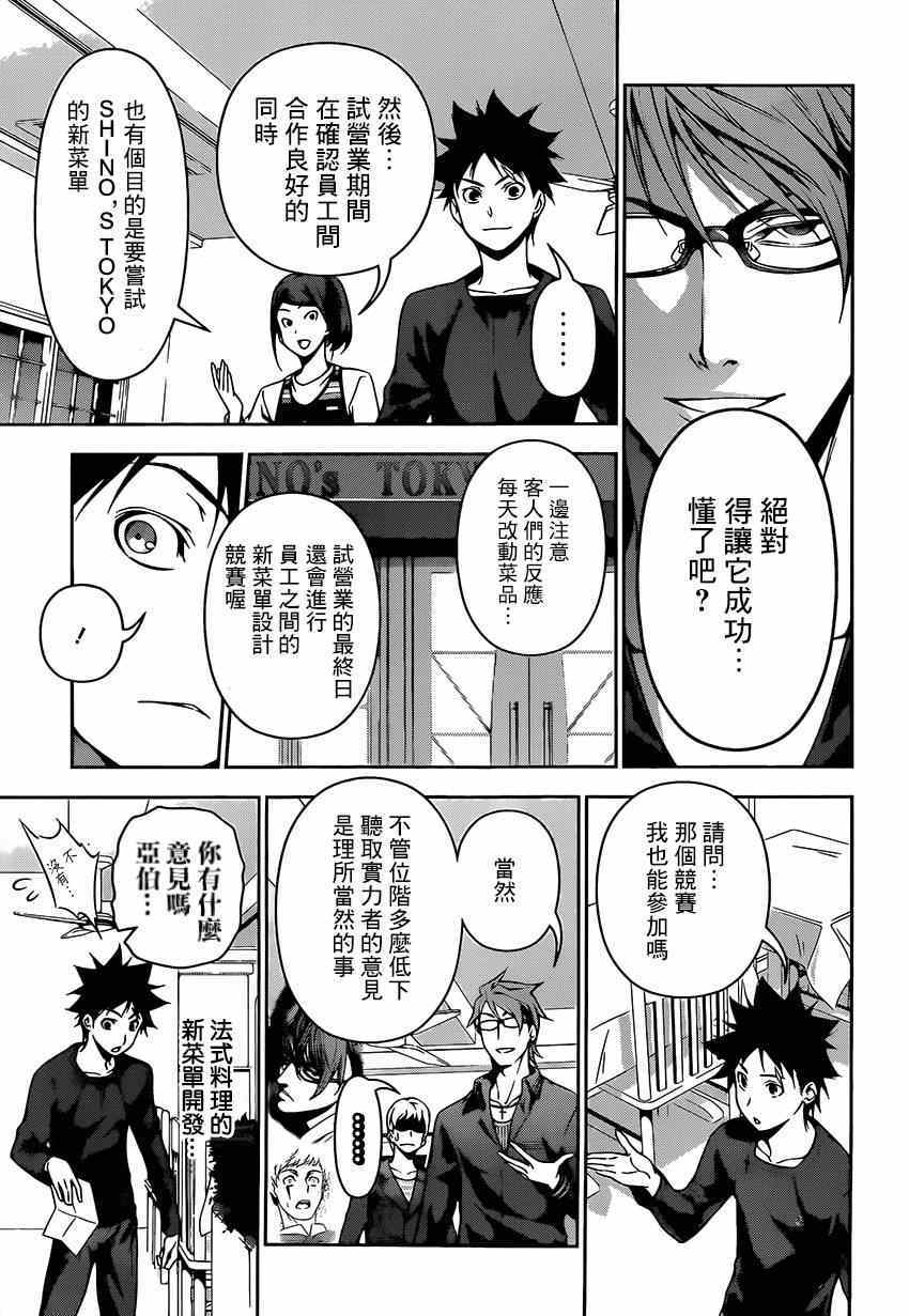 《食戟之灵》漫画最新章节第111话免费下拉式在线观看章节第【3】张图片