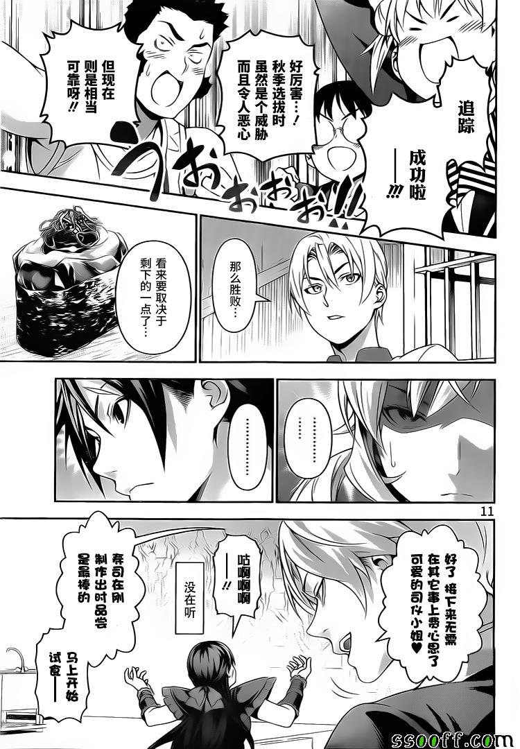 《食戟之灵》漫画最新章节第226话免费下拉式在线观看章节第【11】张图片