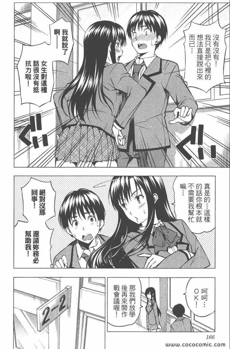 《食戟之灵》漫画最新章节第3卷免费下拉式在线观看章节第【168】张图片