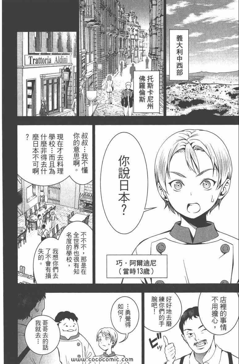 《食戟之灵》漫画最新章节第3卷免费下拉式在线观看章节第【51】张图片