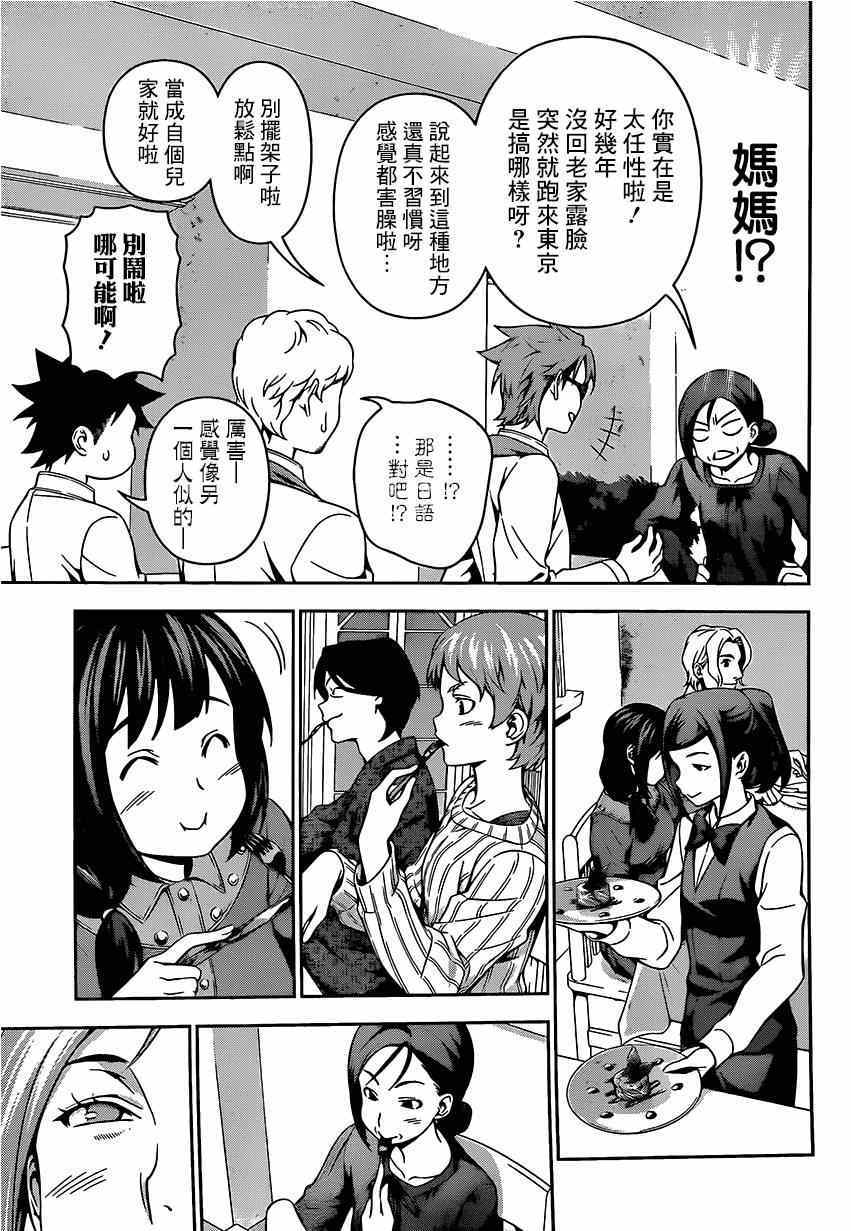 《食戟之灵》漫画最新章节第113话免费下拉式在线观看章节第【10】张图片