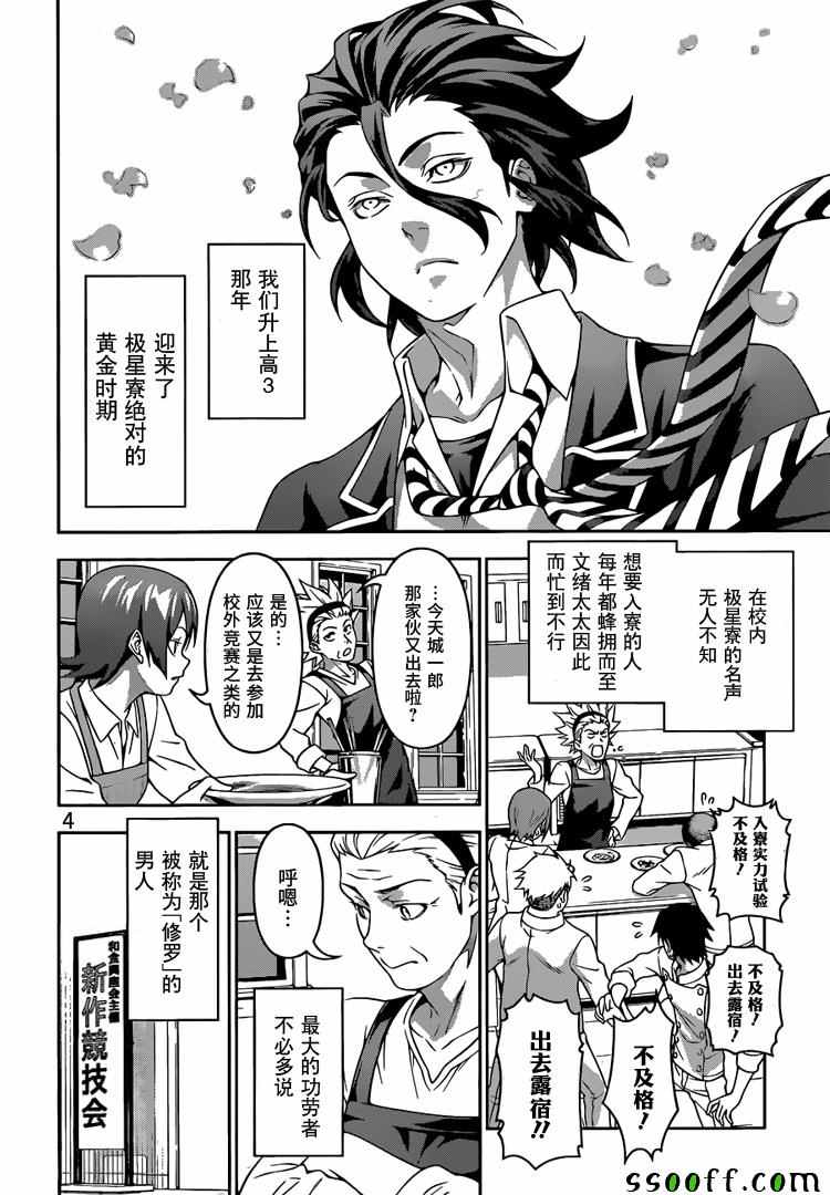 《食戟之灵》漫画最新章节第197话免费下拉式在线观看章节第【4】张图片