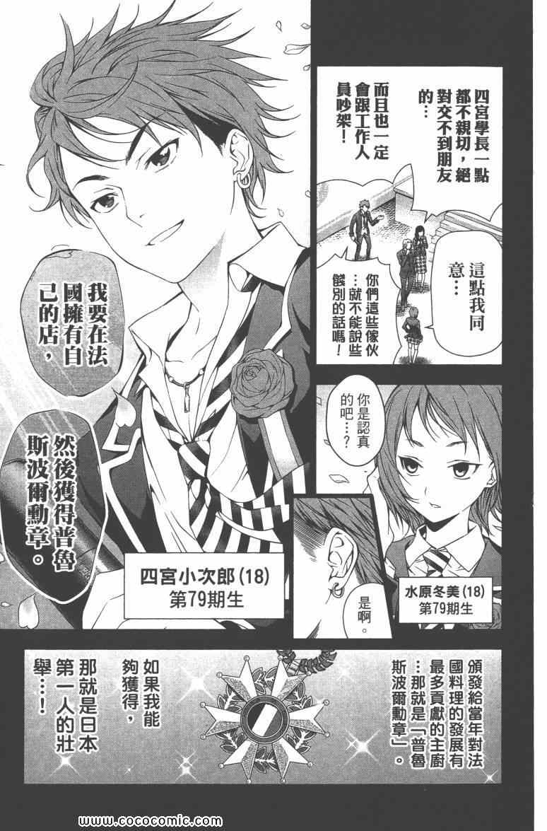 《食戟之灵》漫画最新章节第4卷免费下拉式在线观看章节第【96】张图片