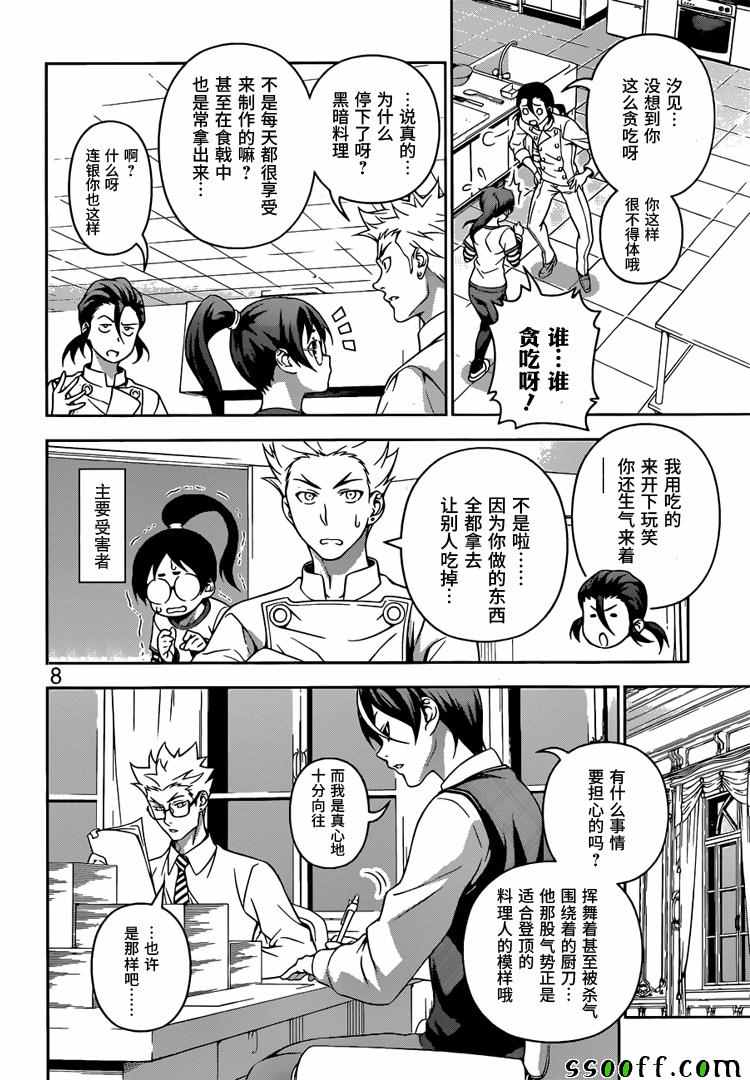 《食戟之灵》漫画最新章节第197话免费下拉式在线观看章节第【8】张图片