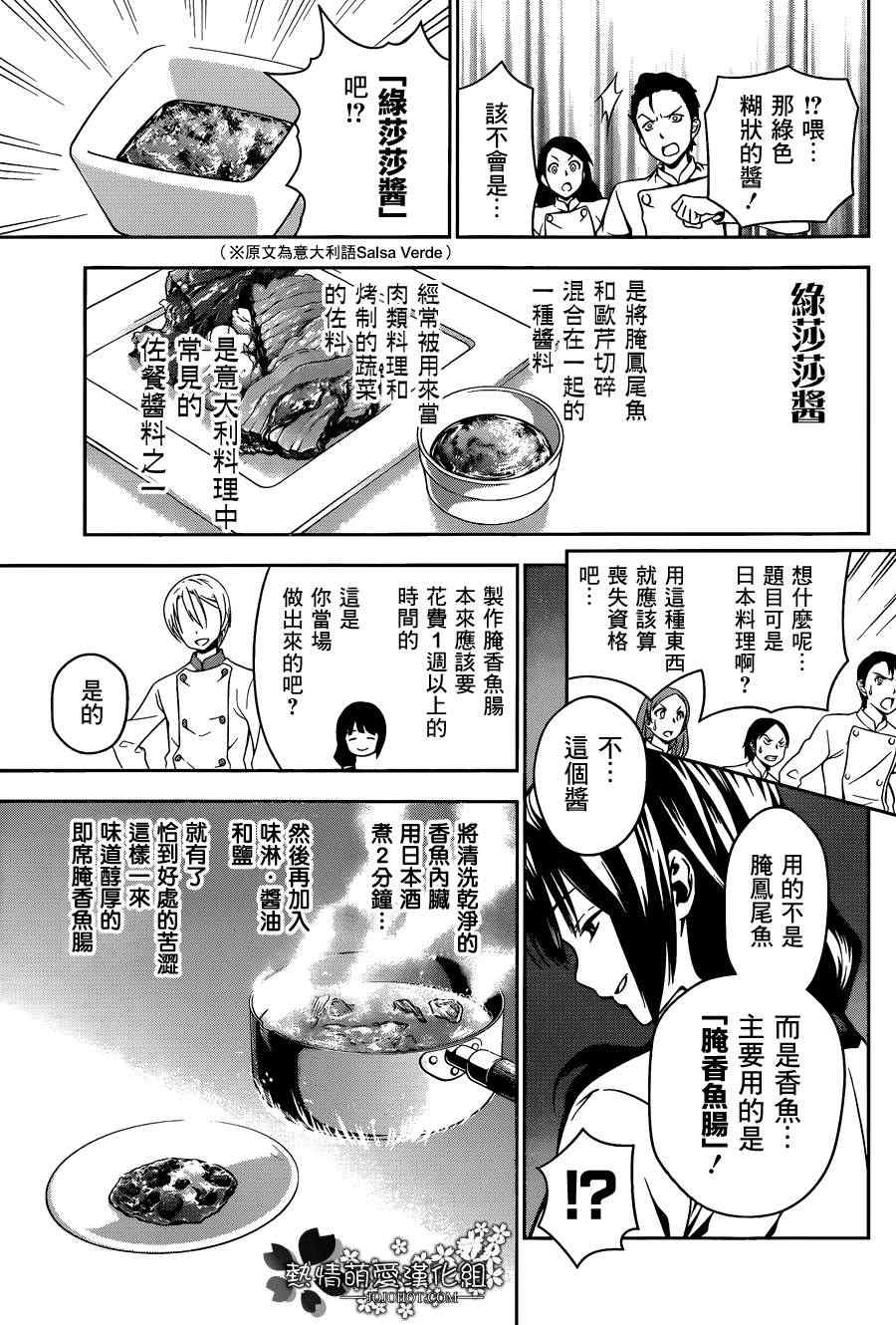 《食戟之灵》漫画最新章节第17话免费下拉式在线观看章节第【11】张图片