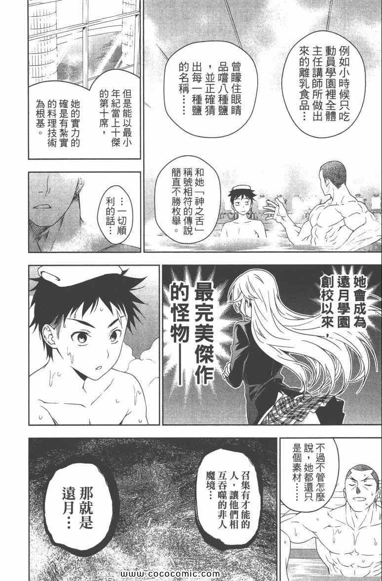 《食戟之灵》漫画最新章节第3卷免费下拉式在线观看章节第【118】张图片