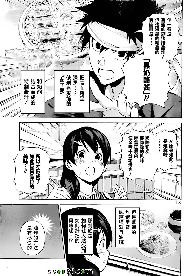 《食戟之灵》漫画最新章节第274话免费下拉式在线观看章节第【13】张图片