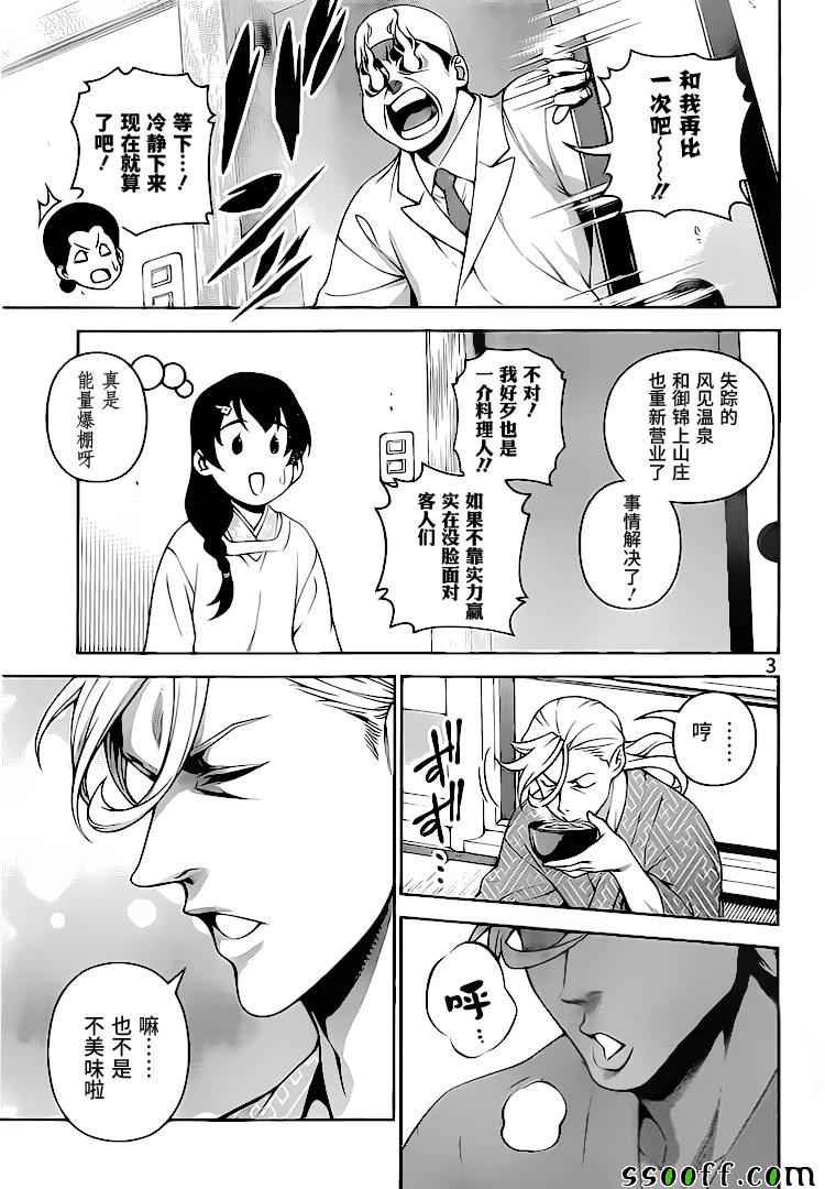 《食戟之灵》漫画最新章节第270话免费下拉式在线观看章节第【3】张图片