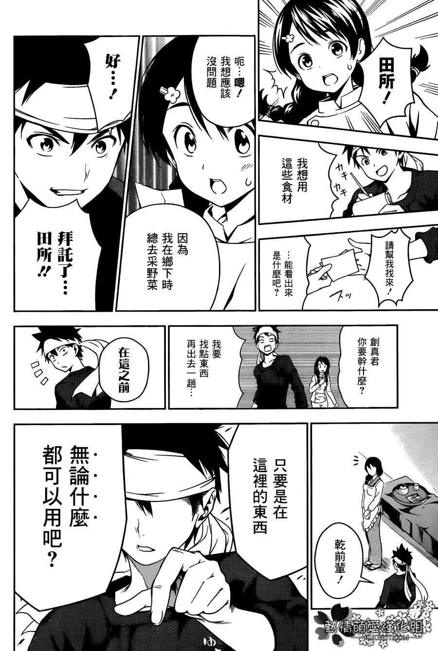 《食戟之灵》漫画最新章节第17话免费下拉式在线观看章节第【18】张图片