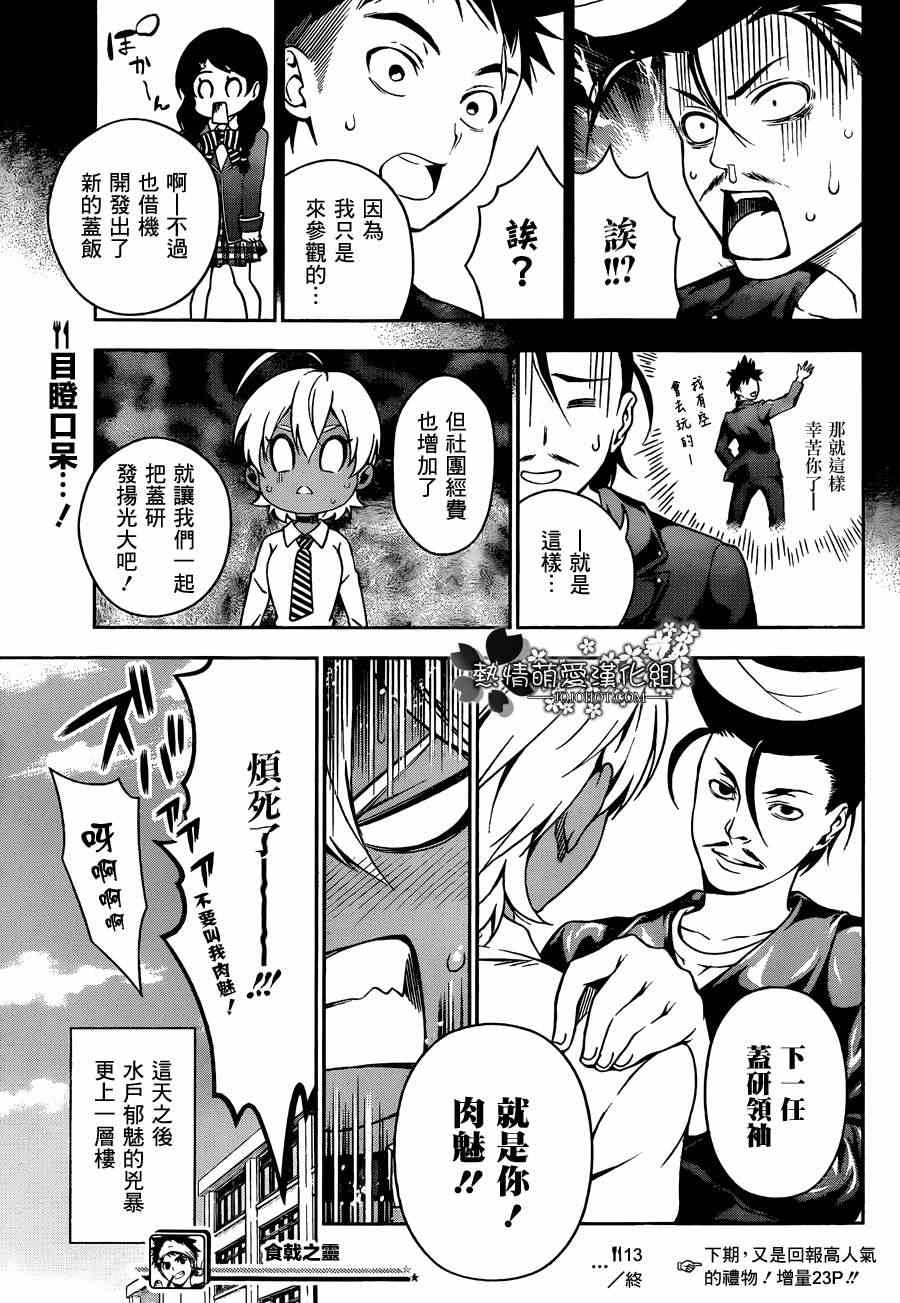 《食戟之灵》漫画最新章节第13话免费下拉式在线观看章节第【19】张图片