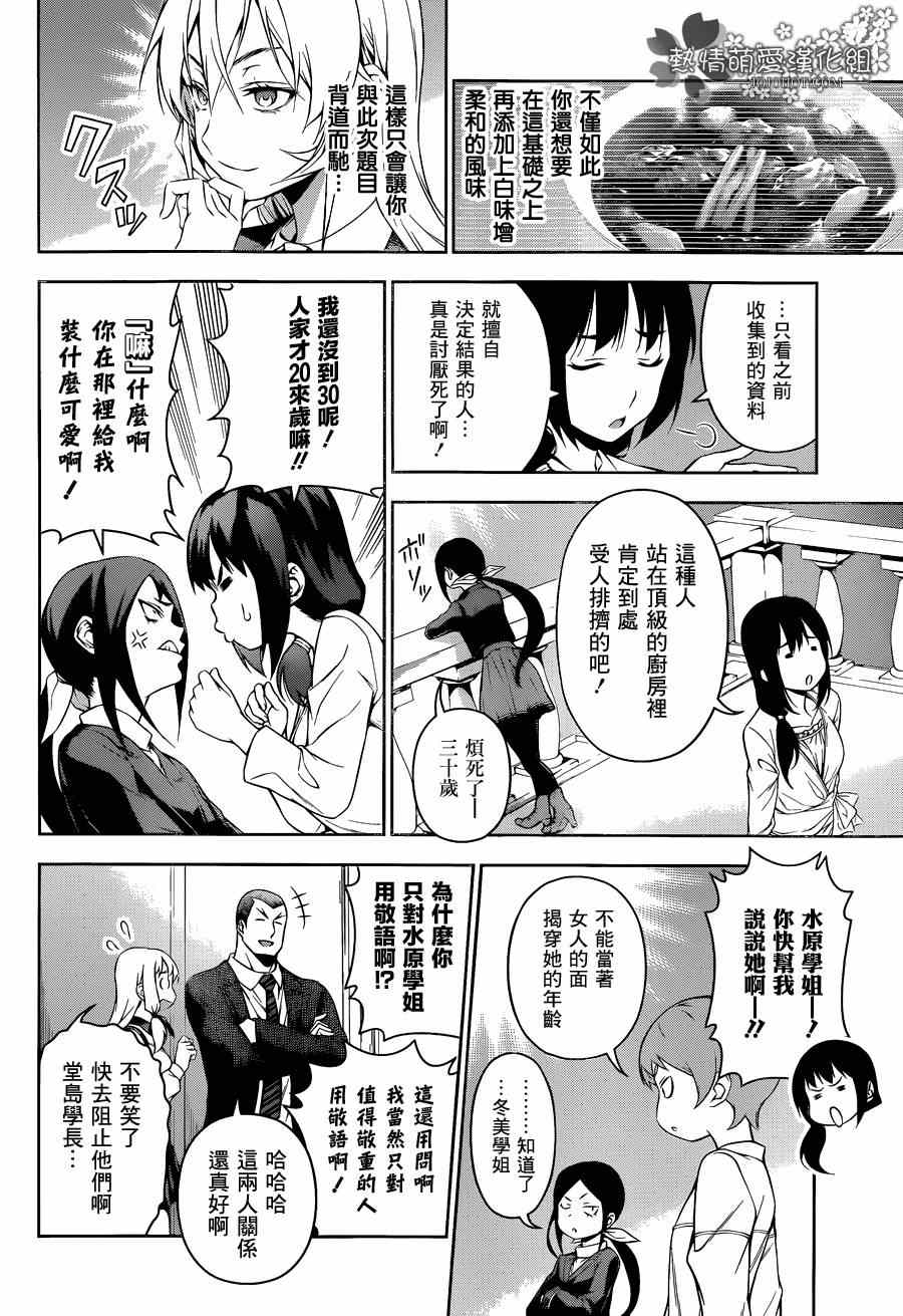 《食戟之灵》漫画最新章节第85话免费下拉式在线观看章节第【7】张图片