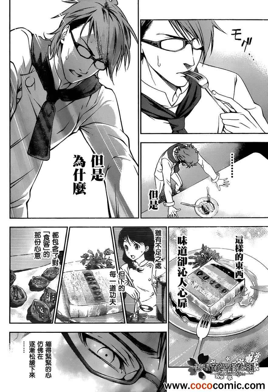 《食戟之灵》漫画最新章节第26话免费下拉式在线观看章节第【17】张图片