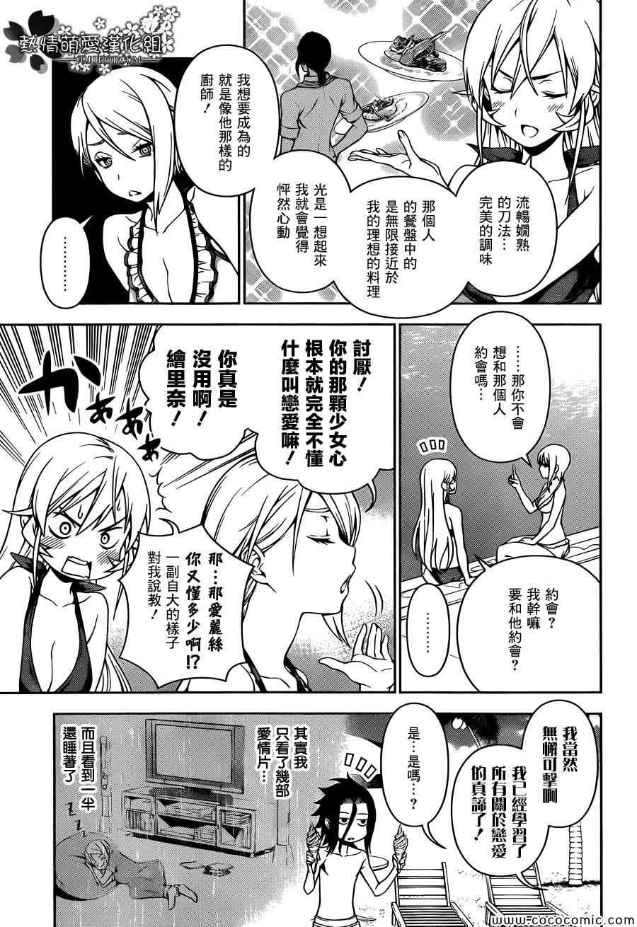 《食戟之灵》漫画最新章节番外篇 暑假的绘里奈免费下拉式在线观看章节第【19】张图片