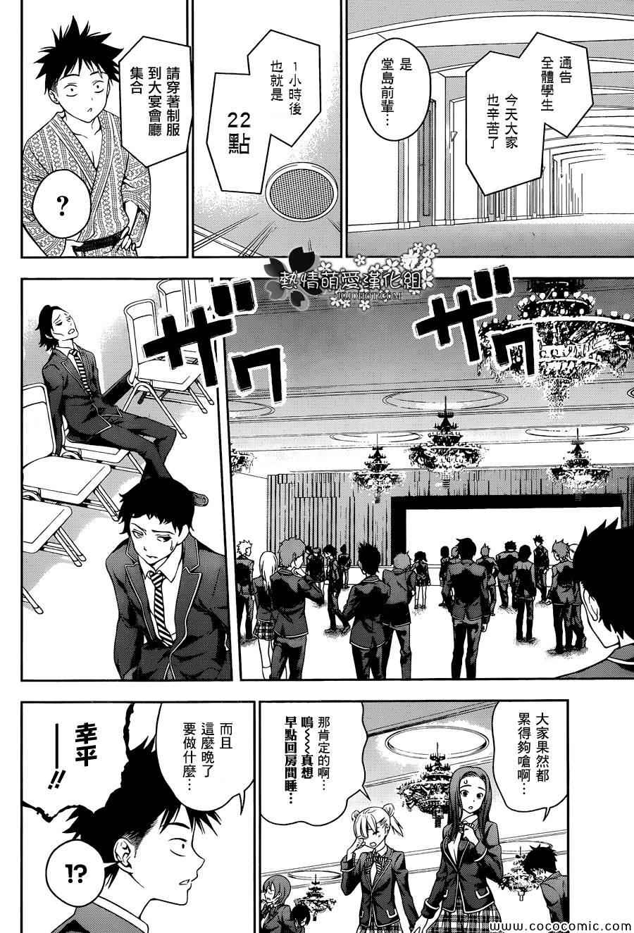 《食戟之灵》漫画最新章节第28话免费下拉式在线观看章节第【8】张图片