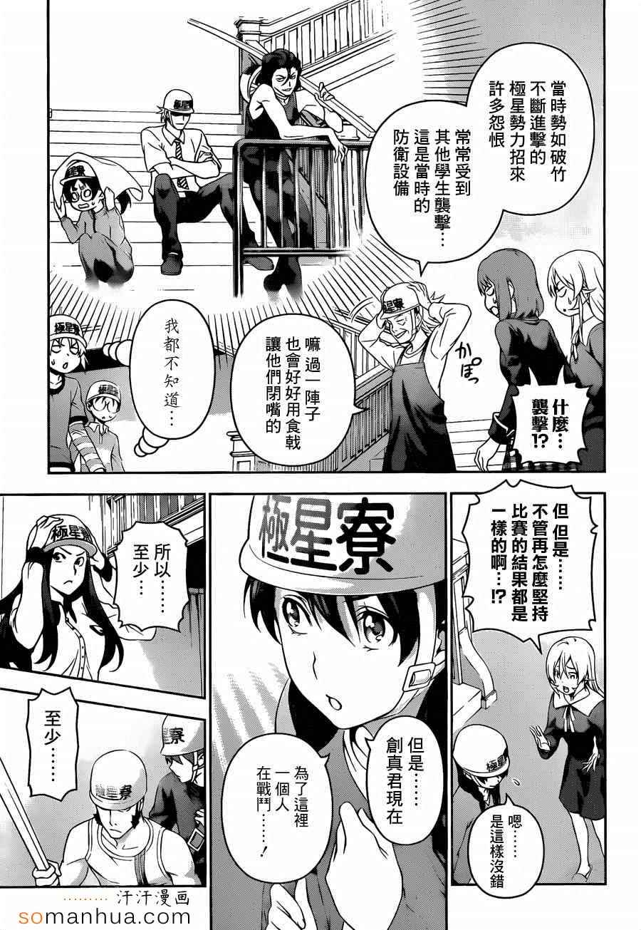 《食戟之灵》漫画最新章节第143话免费下拉式在线观看章节第【15】张图片