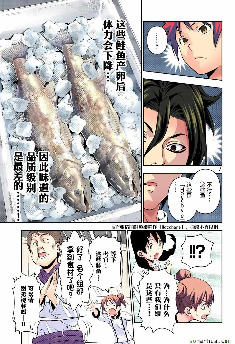 《食戟之灵》漫画最新章节第173话免费下拉式在线观看章节第【7】张图片