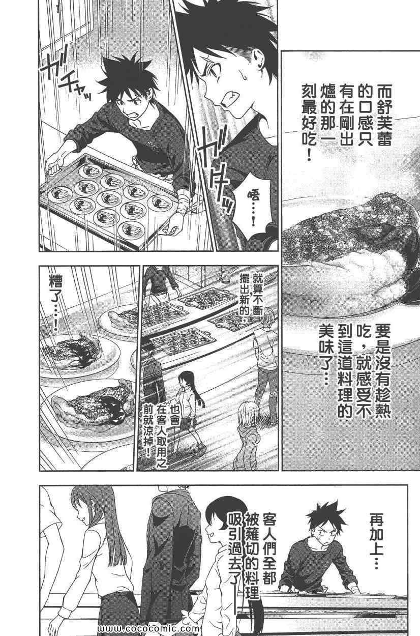 《食戟之灵》漫画最新章节第5卷免费下拉式在线观看章节第【17】张图片