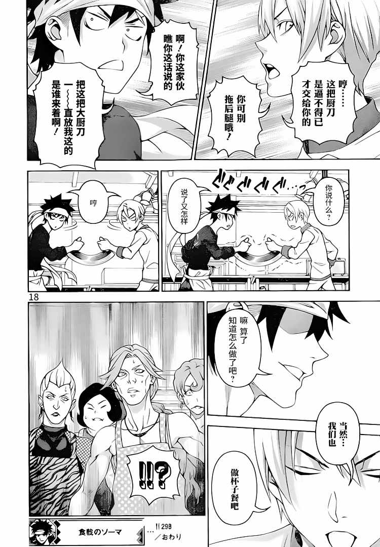 《食戟之灵》漫画最新章节第298话免费下拉式在线观看章节第【19】张图片