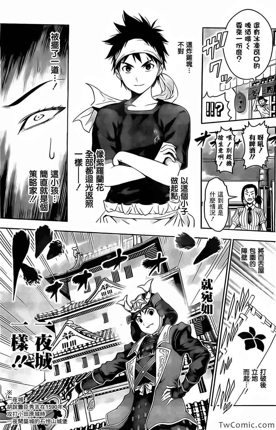 《食戟之灵》漫画最新章节第38话免费下拉式在线观看章节第【12】张图片