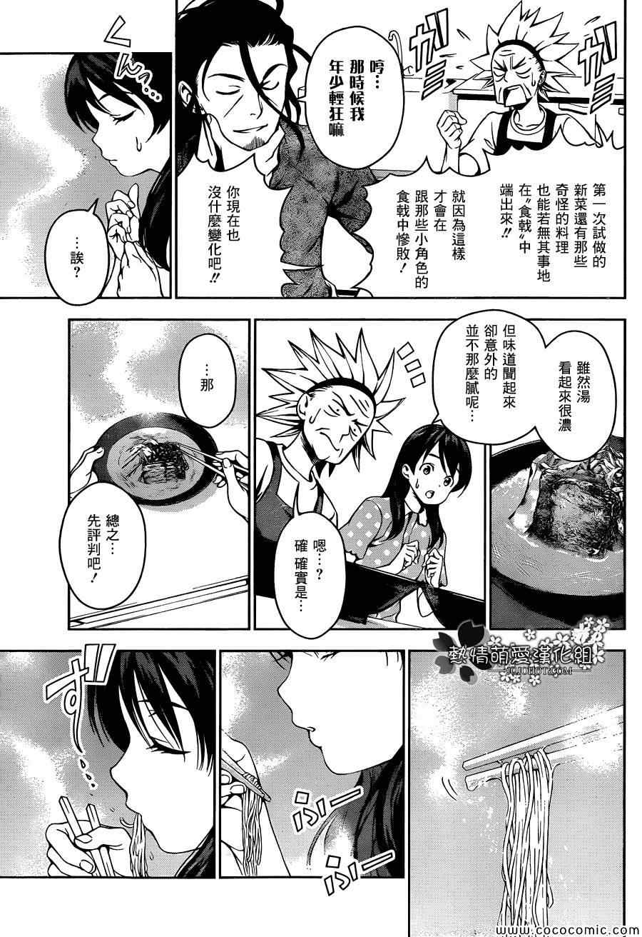 《食戟之灵》漫画最新章节第43话免费下拉式在线观看章节第【5】张图片