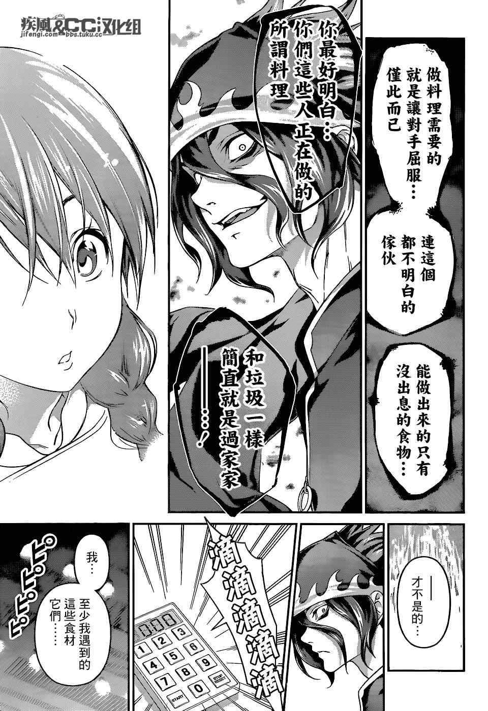 《食戟之灵》漫画最新章节第69话免费下拉式在线观看章节第【12】张图片