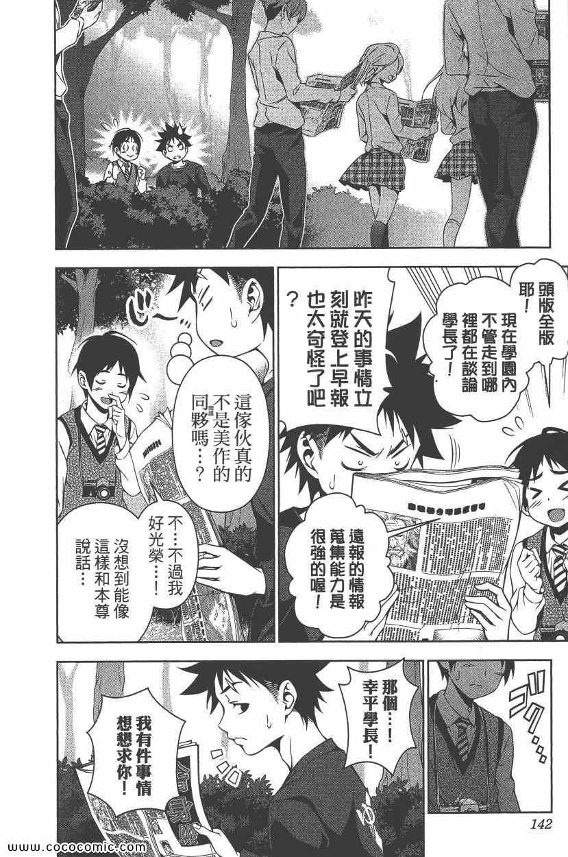 《食戟之灵》漫画最新章节第10卷免费下拉式在线观看章节第【145】张图片