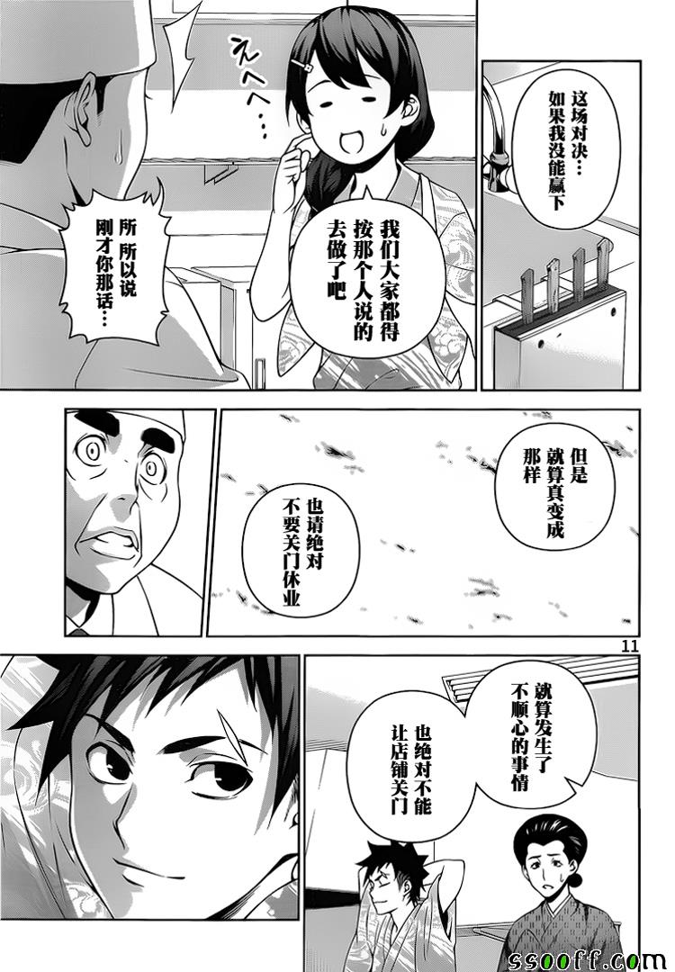 《食戟之灵》漫画最新章节第268话免费下拉式在线观看章节第【11】张图片