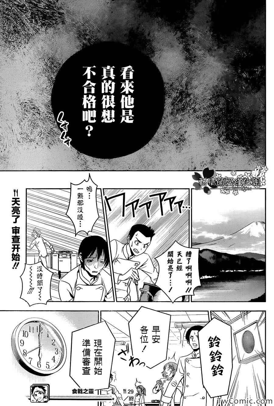 《食戟之灵》漫画最新章节第29话免费下拉式在线观看章节第【20】张图片