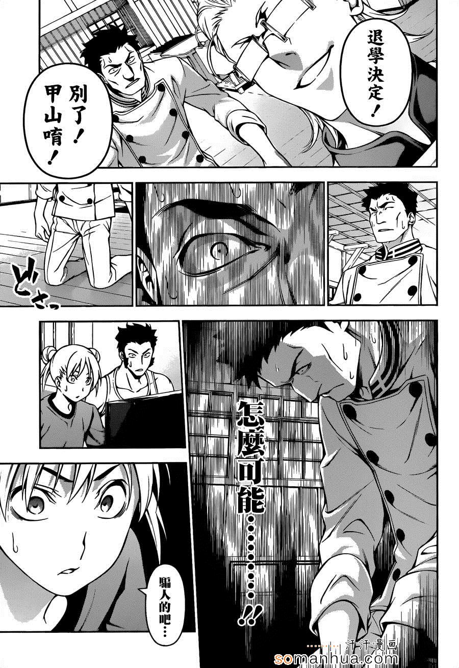 《食戟之灵》漫画最新章节第140话免费下拉式在线观看章节第【17】张图片