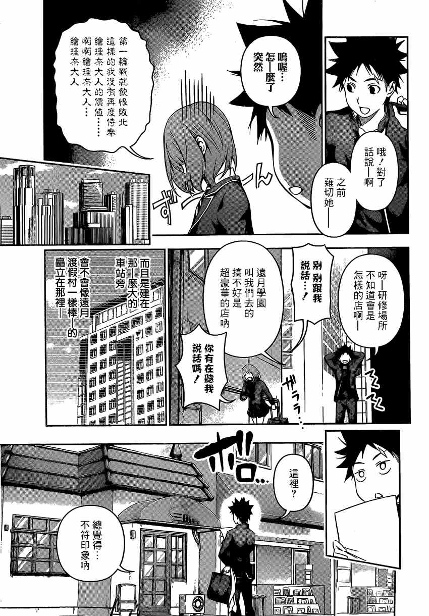 《食戟之灵》漫画最新章节第105话免费下拉式在线观看章节第【17】张图片