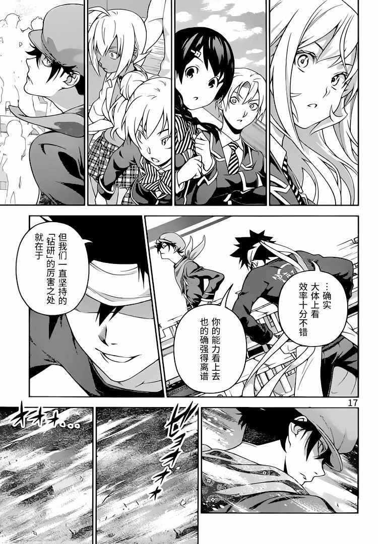 《食戟之灵》漫画最新章节第306话免费下拉式在线观看章节第【18】张图片