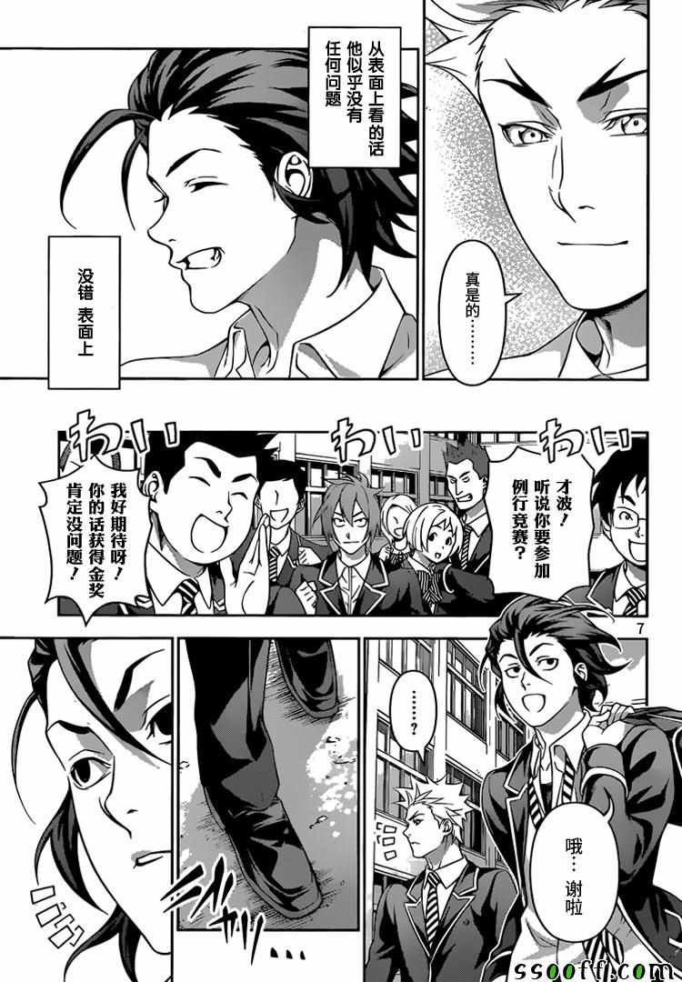 《食戟之灵》漫画最新章节第196话免费下拉式在线观看章节第【7】张图片