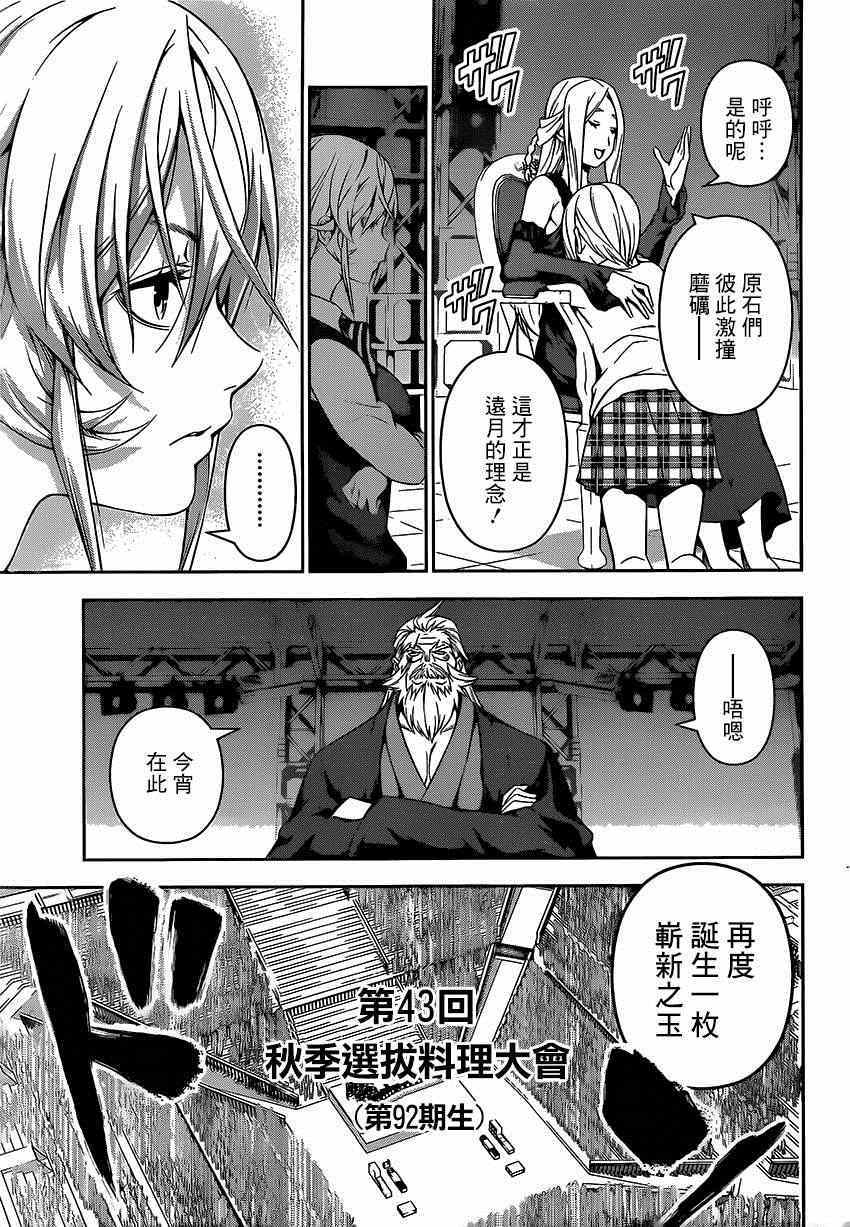 《食戟之灵》漫画最新章节第104话免费下拉式在线观看章节第【11】张图片