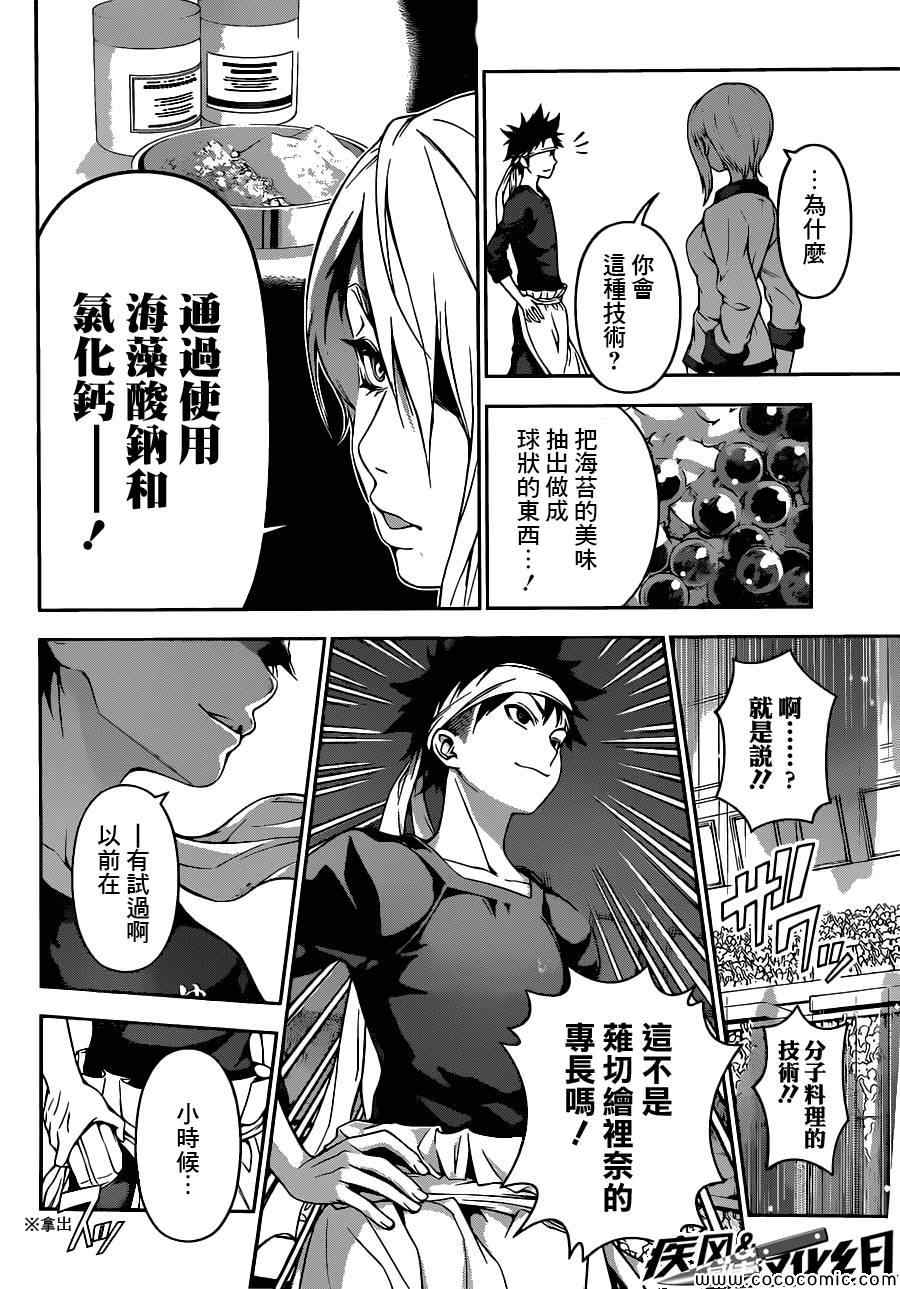 《食戟之灵》漫画最新章节第66话免费下拉式在线观看章节第【4】张图片