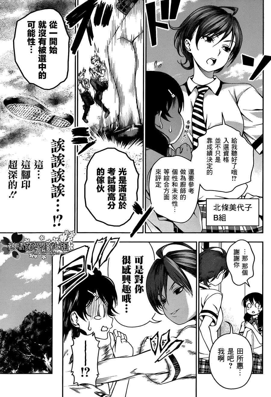 《食戟之灵》漫画最新章节第40话免费下拉式在线观看章节第【13】张图片