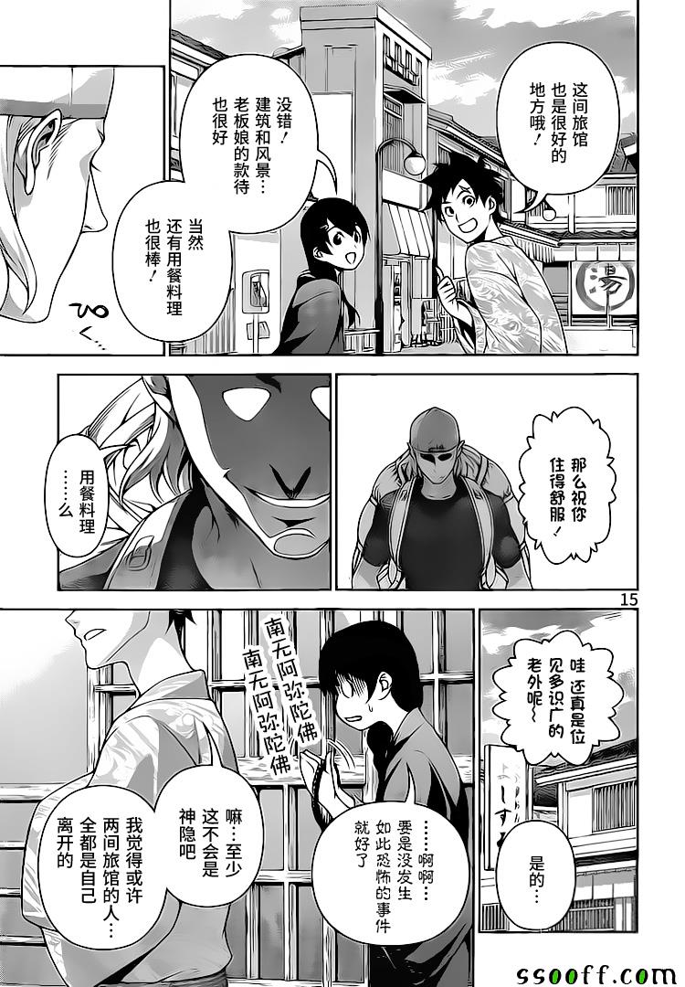 《食戟之灵》漫画最新章节第266话免费下拉式在线观看章节第【15】张图片