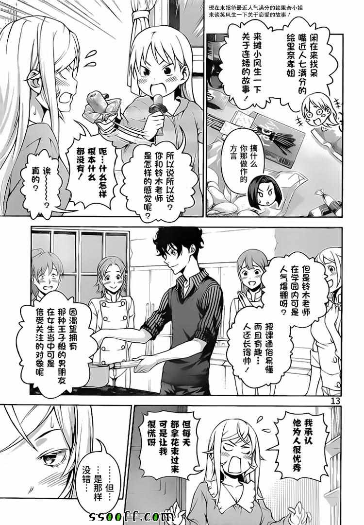 《食戟之灵》漫画最新章节第276话免费下拉式在线观看章节第【13】张图片