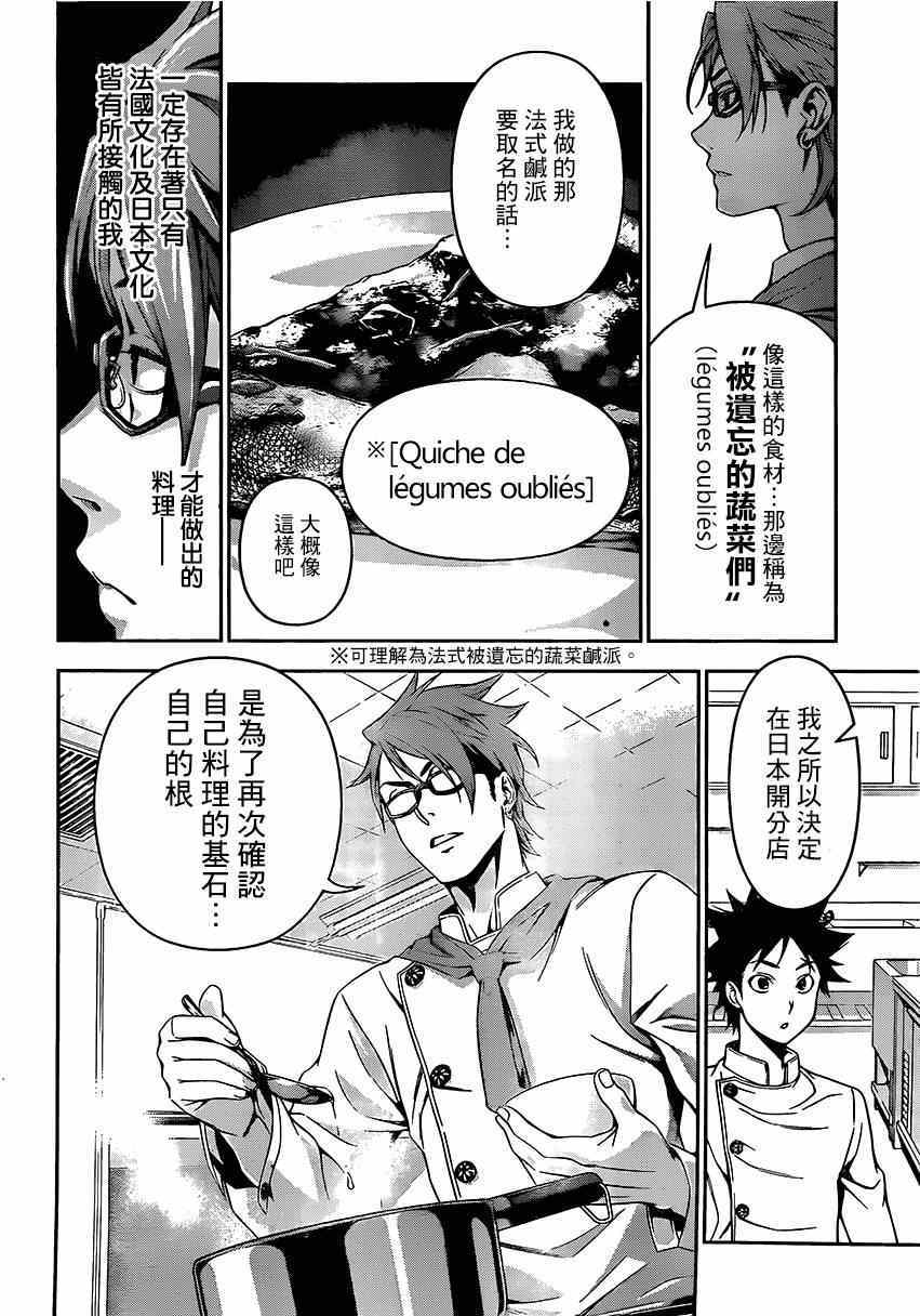 《食戟之灵》漫画最新章节第113话免费下拉式在线观看章节第【15】张图片