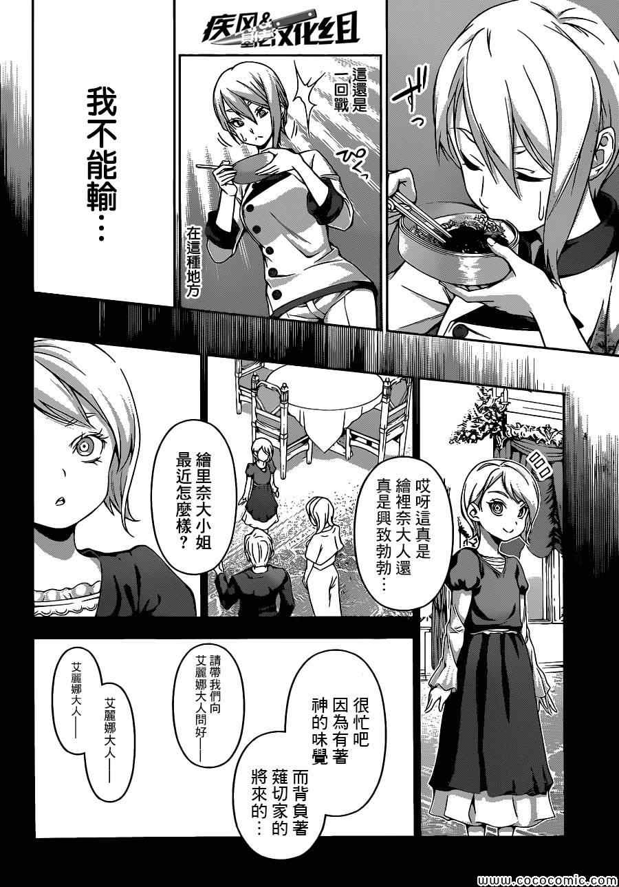 《食戟之灵》漫画最新章节第66话免费下拉式在线观看章节第【14】张图片