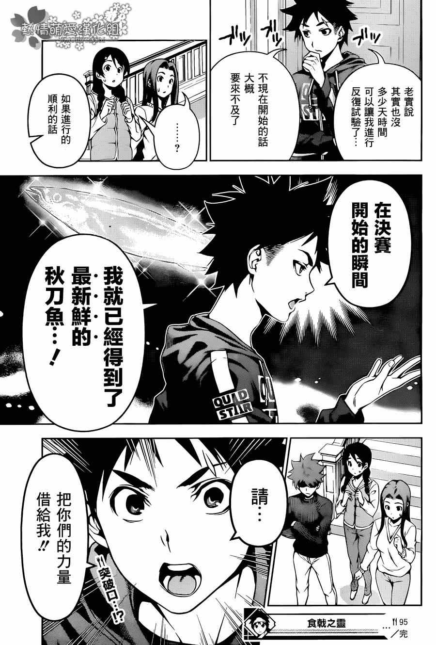 《食戟之灵》漫画最新章节第95话免费下拉式在线观看章节第【21】张图片