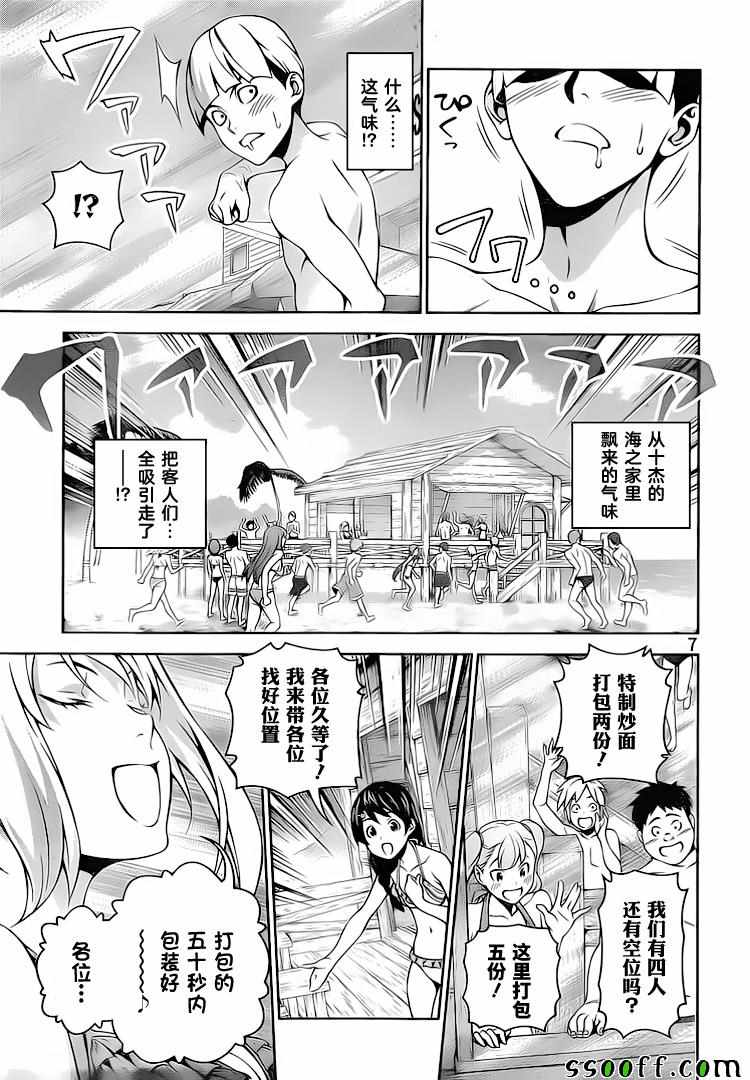 《食戟之灵》漫画最新章节第280话免费下拉式在线观看章节第【7】张图片