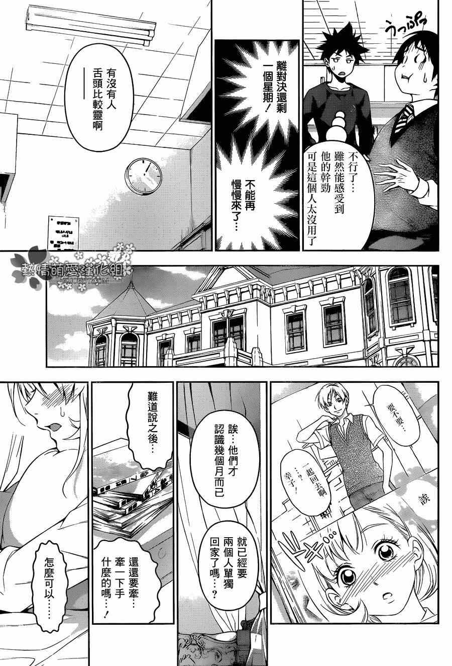 《食戟之灵》漫画最新章节第83话免费下拉式在线观看章节第【7】张图片