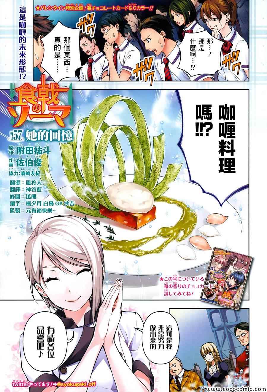 《食戟之灵》漫画最新章节第57话免费下拉式在线观看章节第【1】张图片